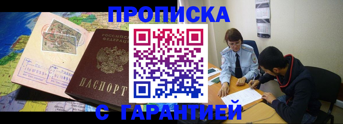 прописка в Дятьково