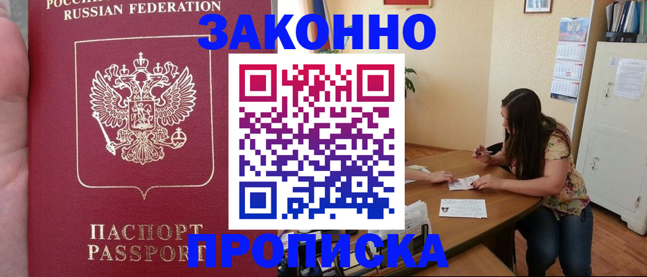 прописка 2025 в Дятьково